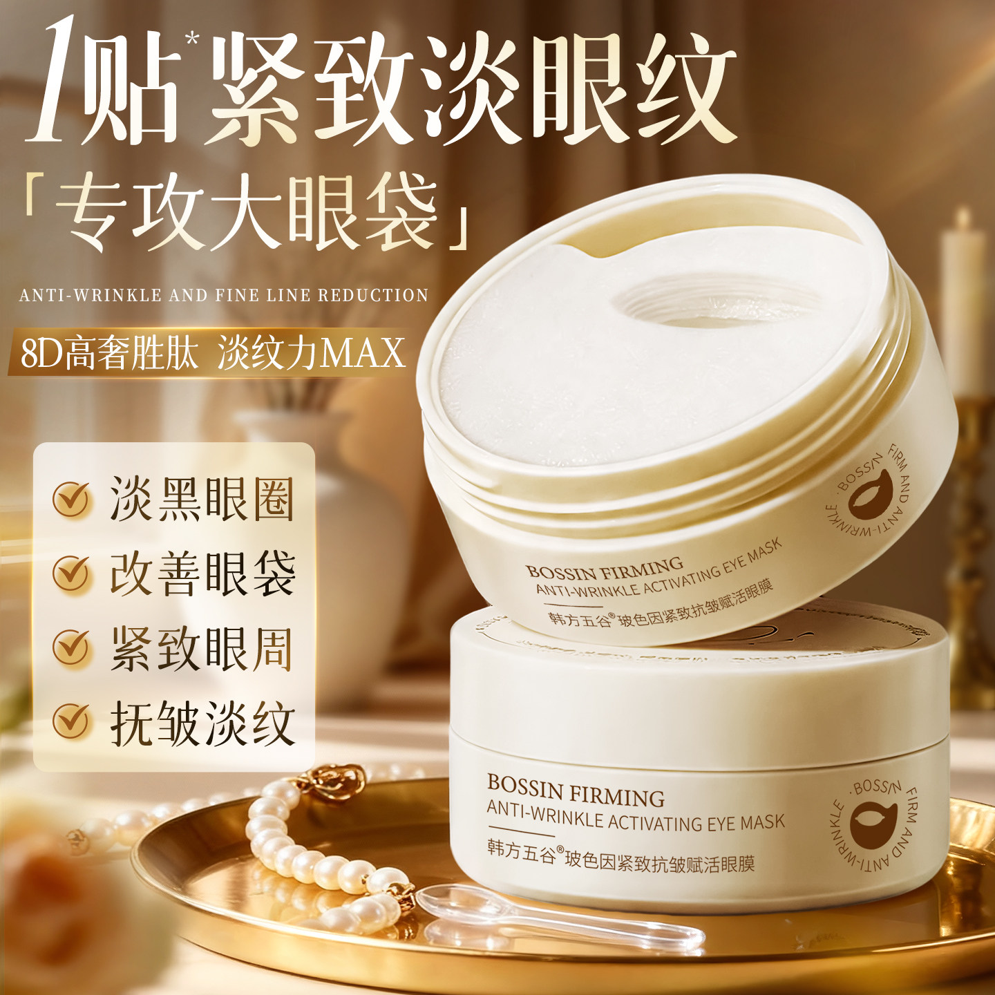 胶原蛋白眼膜贴抗紧致衰细皱纹黑眼圈眼袋去消淡除提拉化补水正品