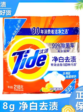 汰渍218g留香洗衣粉净白去渍香味持去油洁净无磷清新清香家用袋装