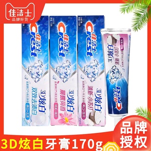 佳洁士3D炫白亮白牙膏170g晨露荷香冰极薄荷家庭装小苏打亮白去渍