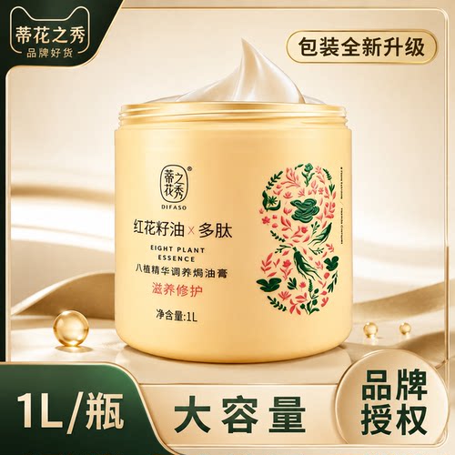 蒂花之秀1L大容量护发素焗油膏烫染修护毛躁分叉营养发膜润养顺滑