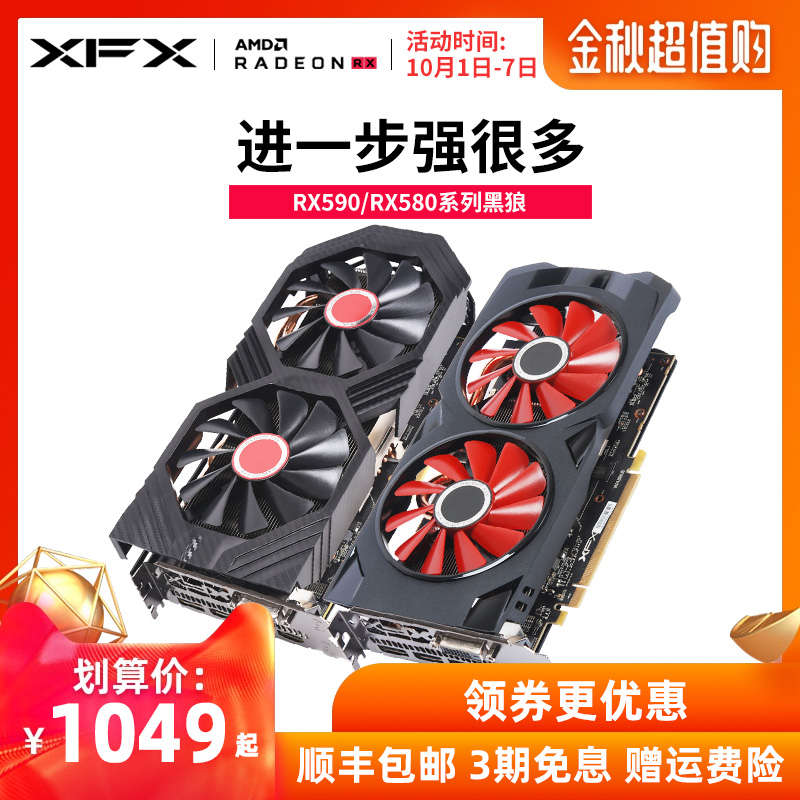 XFX讯景RX590 RX580系列黑狼游戏显卡amd电竞吃鸡独立8G/4G包顺(非品牌)