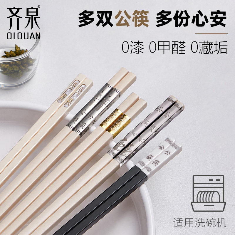 公筷酒店专用合金筷子商