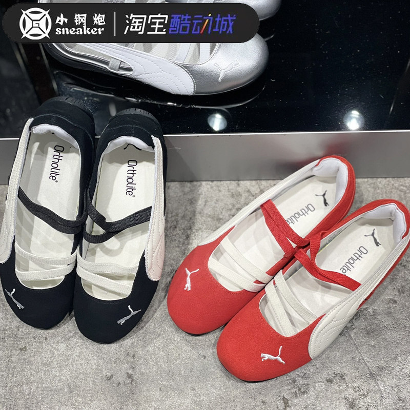 彪马 Puma Speedcat Ballet低帮休闲复古薄底单鞋芭蕾鞋 406334