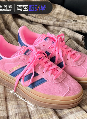 Adidas阿迪达斯 Gazelle Bold 防滑耐磨增高粉色女款板鞋H06122