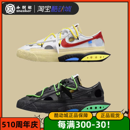 Nike耐克BlazerLow OffWhite OW联名解构男女板鞋 DH7863-001-100