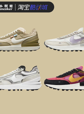 Nike 耐克 WAFFLE ONE 小sacai 米白灰黑紫男女休闲运动鞋 DA7995