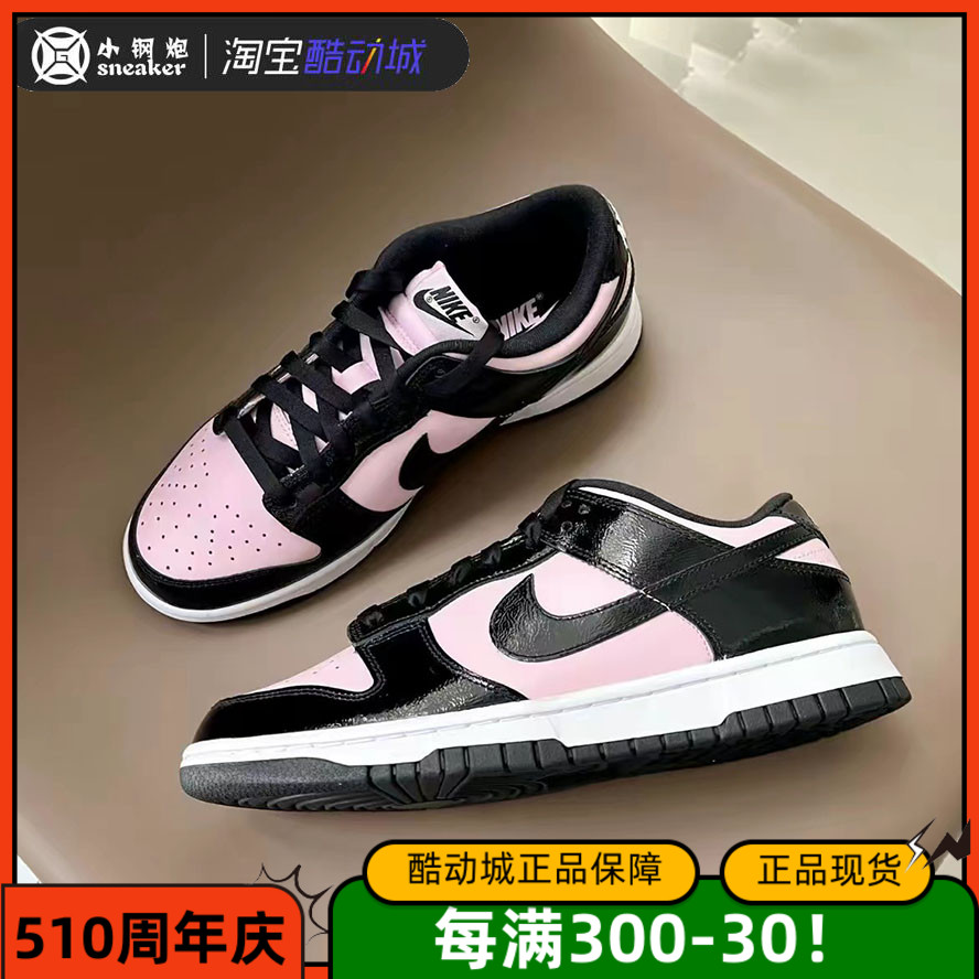 Nike耐克Dunk黑粉漆皮低帮板鞋