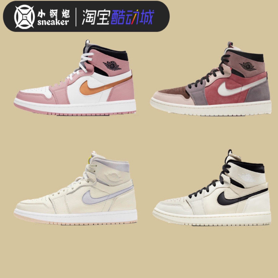 Air Jordan 1 Zoom AJ1情人节奶茶白帆脏粉 女鞋CT0979-601-602,运动鞋new,篮球鞋,淘宝优惠券,粉丝福利购,淘宝优惠卷