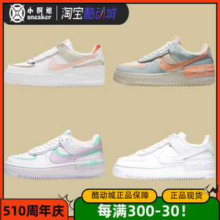 NIKE Air Force1 Shadow AF1马卡龙蓝粉白紫 空军一号CU8591-104