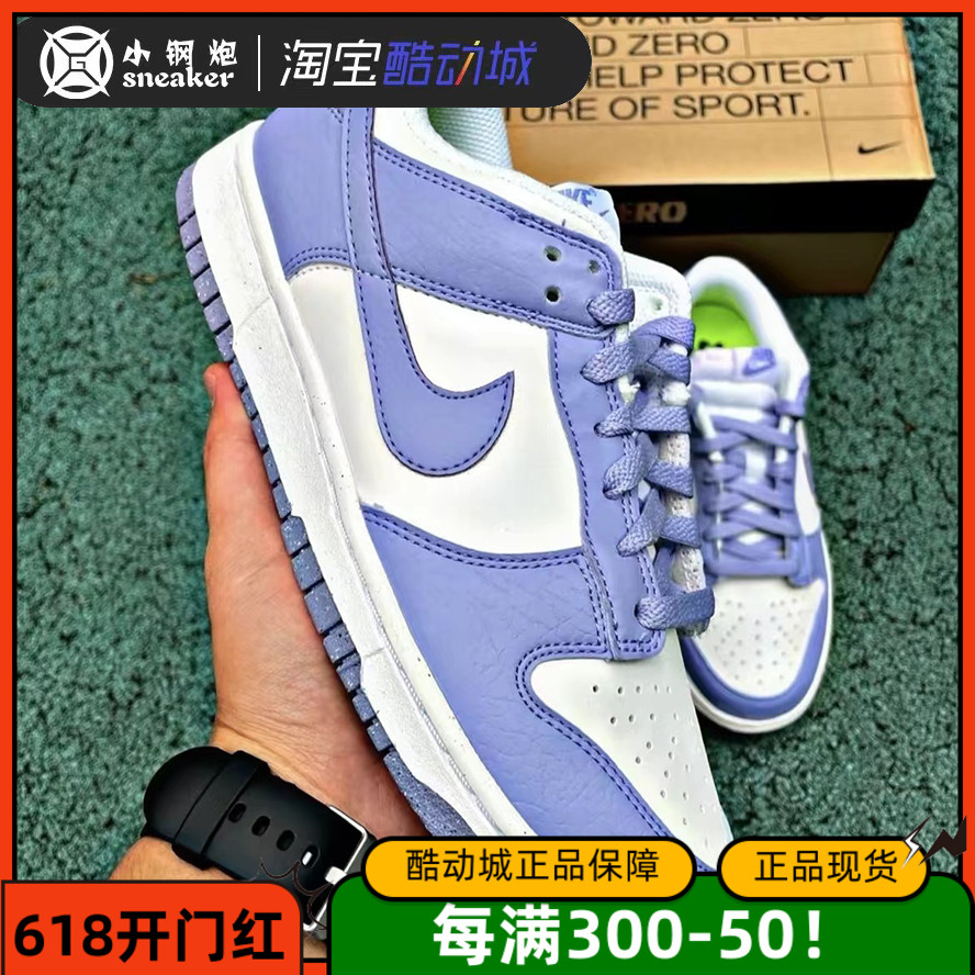 NIKE耐克Dunk白紫可回收材料板鞋