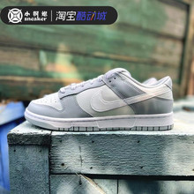 小钢炮 Nike耐克 Dunk Low 灰白色 低帮 休闲运动板鞋 DJ6188-001