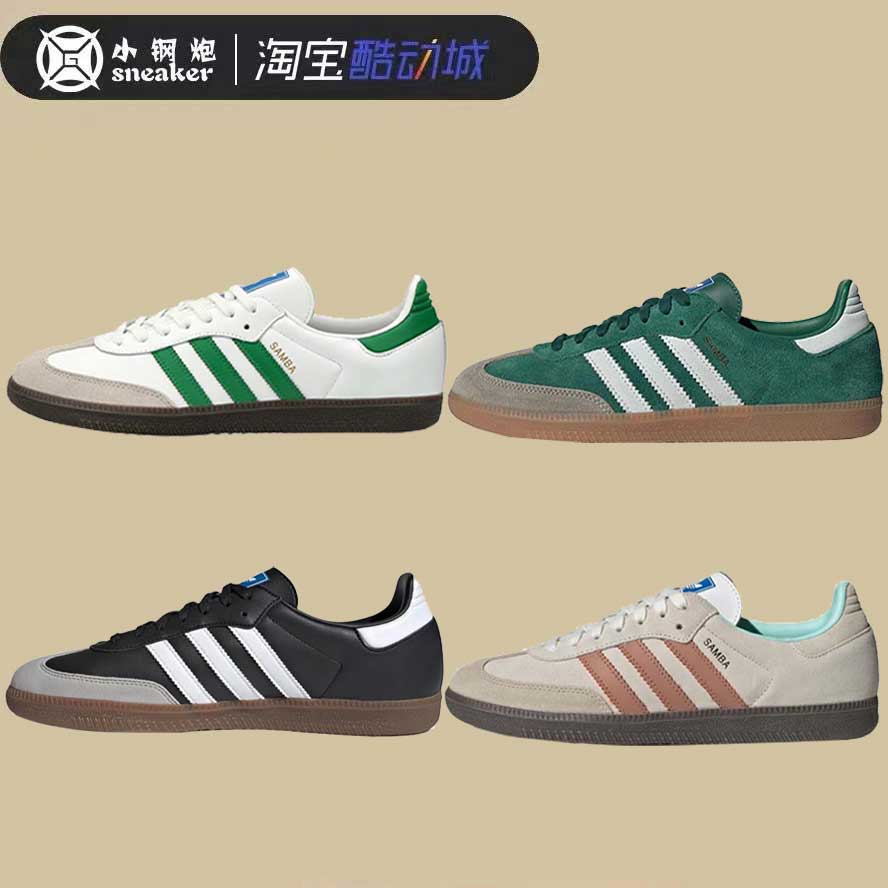 adidas三叶草Samba德训低休闲鞋