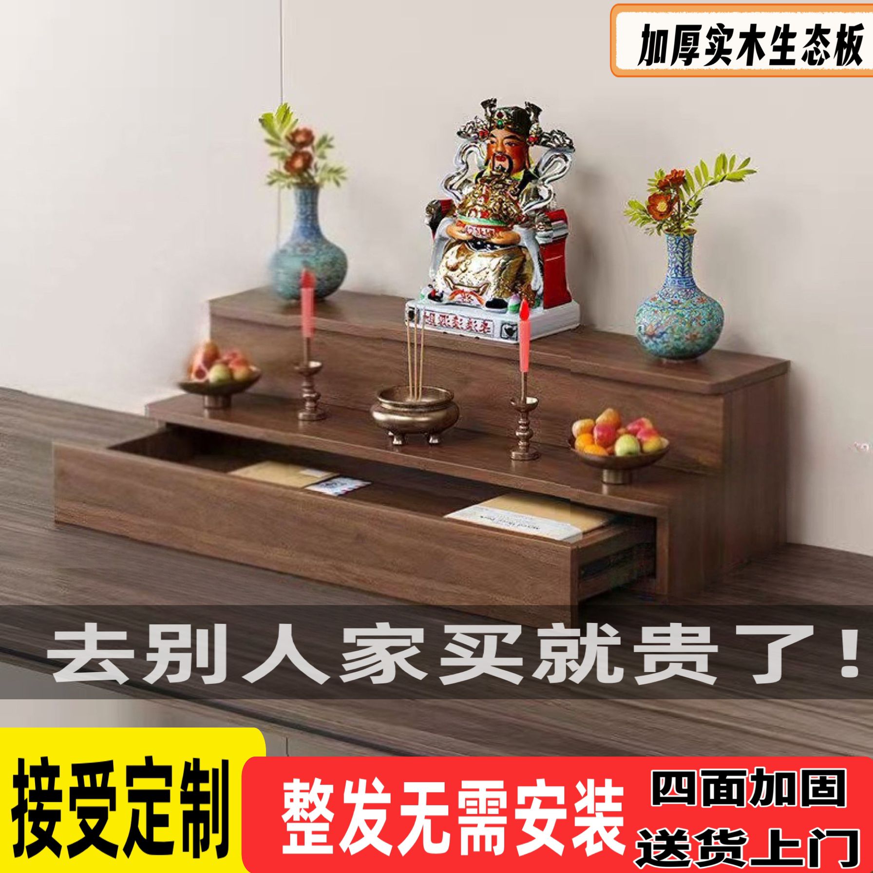 定制佛龛供台家用神像增高架神台图片