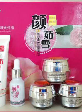 颜茹雪套装嫩白美颜套装五合一+细肤水樱诗漫颜如芸化妆品