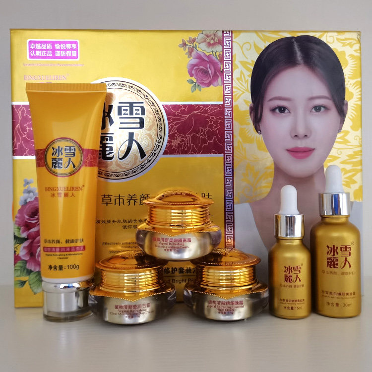 正品冰雪丽人五件套保湿补水冰雪面部护理套装