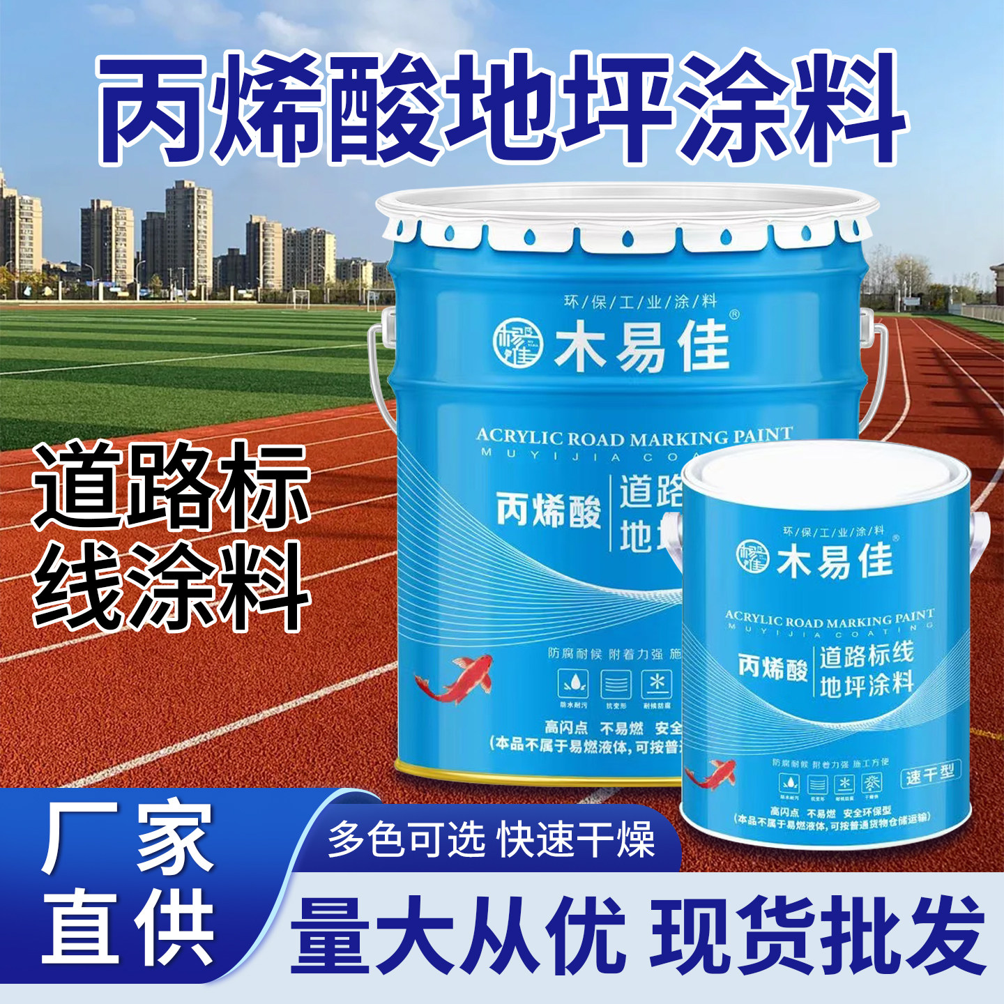 道路标线漆马路划线漆停车位反光漆地面黄色划线漆丙烯酸地坪涂料