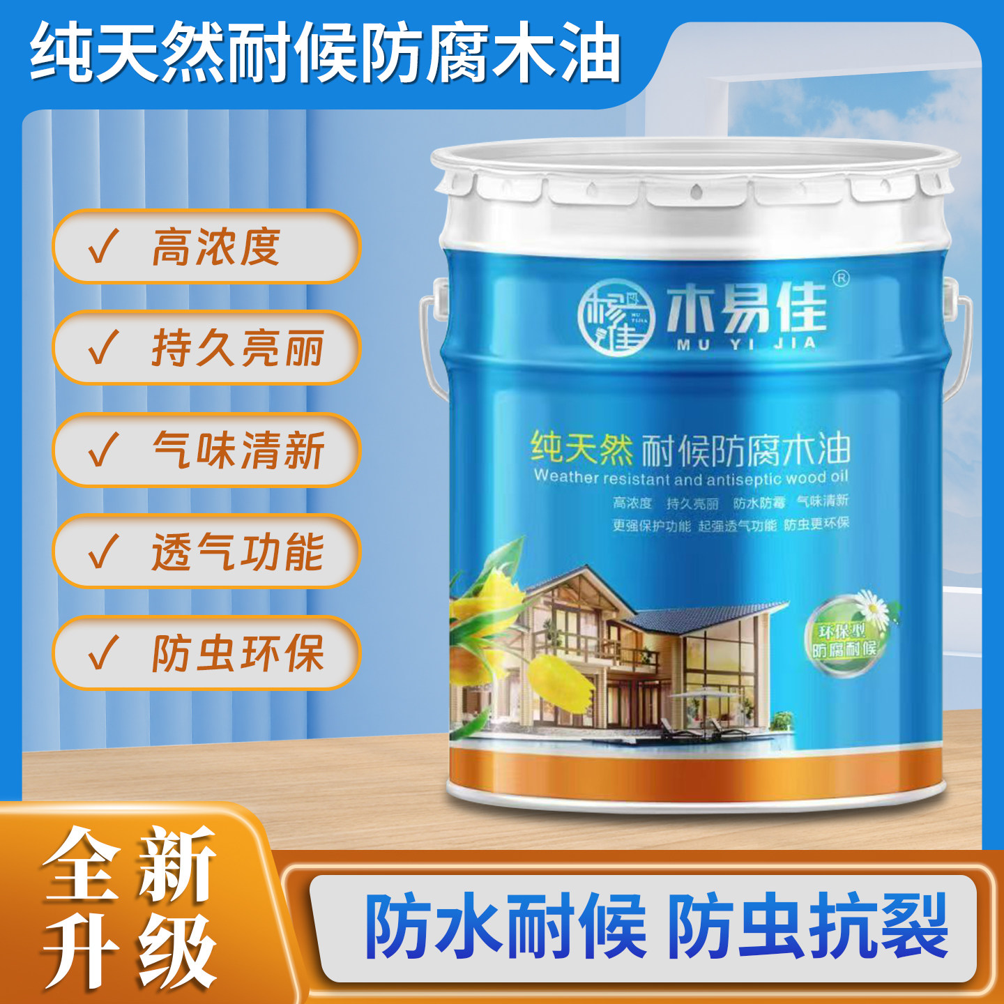 防腐木油木蜡油木地板专用防腐木漆实木透明色清漆户外防水防晒漆
