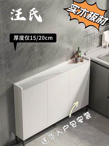 餐边柜实木轻奢岩板20～35厘米极窄简约客厅靠墙厨房窄柜边柜薄柜