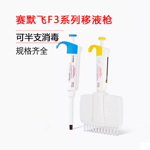 thermo赛默飞热电F3移液枪fisher单八道可调微量排枪加样枪器