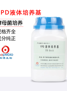 青岛海博YPD液体培养基酵母浸出粉麦芽汁浸膏高盐察氏WL营养琼脂