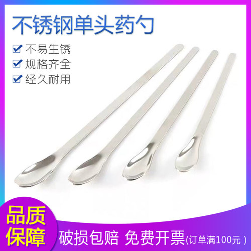 不锈钢药勺称量试剂3*1单头双头