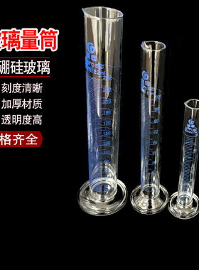 垒固玻璃量筒A级5/10/25/50/100/250/500/1000mll高硼硅玻璃量筒