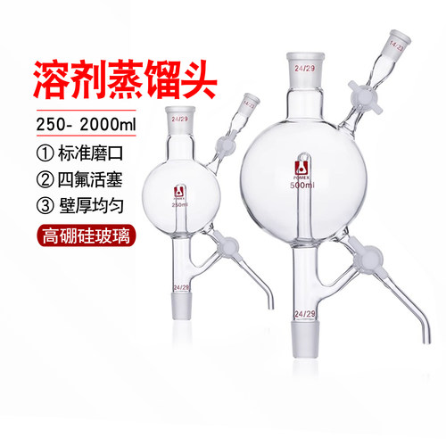 溶剂蒸馏头三路四氟活塞溶剂处理装置250/500/1000/2000ml毫升