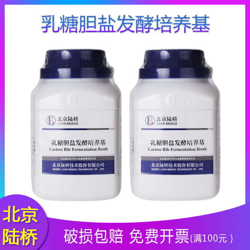 北京陆桥 CM108 乳糖胆盐发酵培养基(LBFB) 250g 干粉培养基