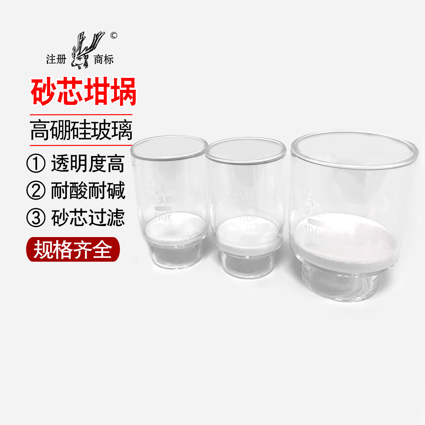 鹿头牌砂芯坩埚30 40 50 100mlG1G2G3G4玻璃透明耐酸碱砂芯过滤杯