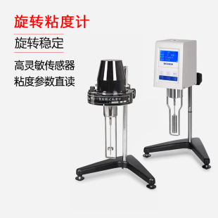 力辰旋转粘度计NDJ-8S5S9S数显式粘度测试仪油漆涂料黏度计粘度仪