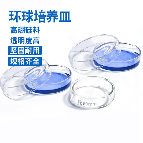 环球玻璃培养皿 高硼硅耐高温60mm 75mm 90mm 100mm透明度高