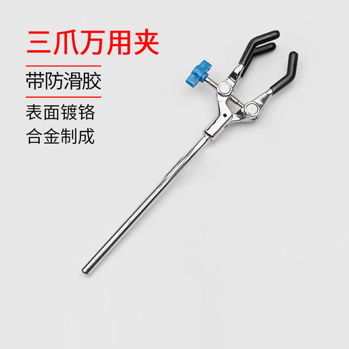 实验三爪开口90mm冷凝管夹