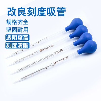 改良玻璃刻度滴管1ml2ml3ml5ml10ml移液管带蓝吸球刻度吸管20cm长