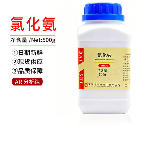 天津百世氯化铵分析纯AR500g工业用电盐电气药粉实验试验化学试剂