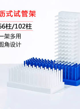 沥式试管架塑料柱式试管架沥水66柱102柱小号大号白色蓝色沥水架