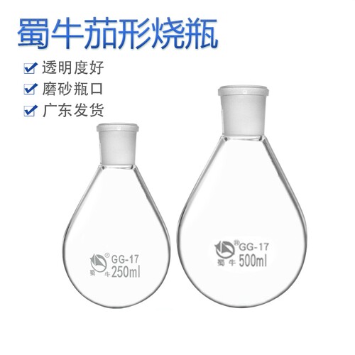 标口蜀牛茄型烧瓶反应
