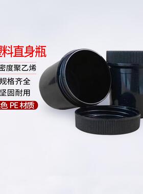 PE 黑色直身瓶 50 100 250 500 1000ml塑料直身罐 直筒罐 直筒瓶