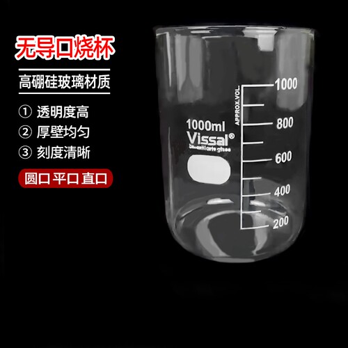 无导口烧杯1000ml圆口平口直口高硼硅玻璃有刻度玻璃量杯实验器皿
