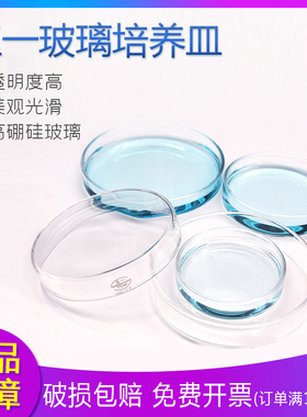 五一玻璃培养皿 耐高温玻璃平皿60/75/90/100/120/150/180/200mm