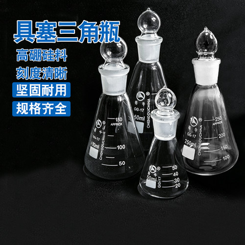蜀牛具塞三角烧瓶50ml100ml 250 500 1000ml磨口具塞锥形瓶高硼硅