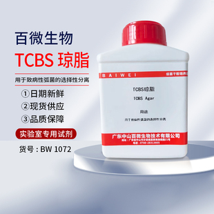 百微生物TCBS琼脂培养基用于致病性弧菌的选择性分离实验生物试剂