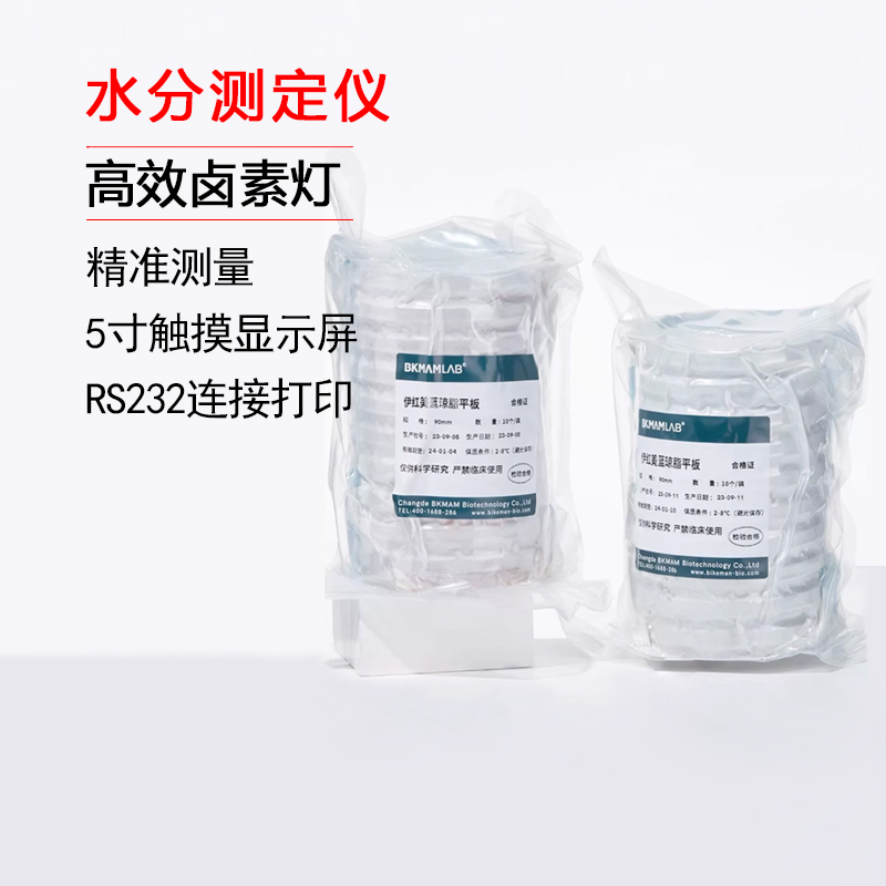 比克曼生物伊红美蓝琼脂平板大肠杆菌分离培养即用型平板无菌平皿