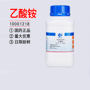 国药乙酸铵试剂分析纯AR醋酸铵工业用防腐实验室化学电镀件除锈剂