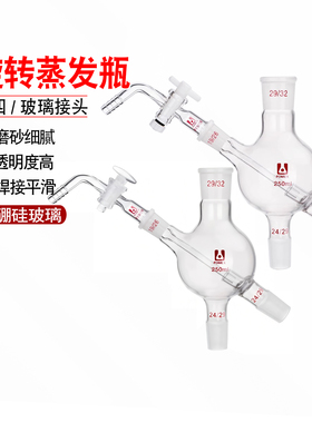 四通瓶四口瓶四通球250ml毫升RE-52CSRE-52AARE-5299旋转蒸发仪
