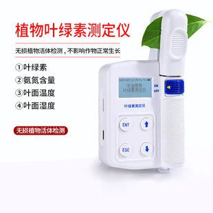 叶绿素测定仪器植物叶面叶绿素氮素含量测量便携测试检测仪 手持式