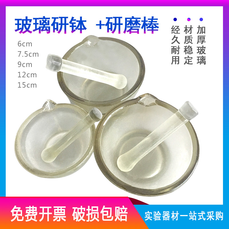 玻璃研钵 +研磨棒 6cm 7.5cm 9cm 12cm 15cm研药碗 捣药罐 捣药碗|ruв категории офисное оборудование/расходные материалы/соответствующие услуги, других расходных материалов, другие - от Buy2taobao.com для оказания профессиональной услуги покупки агента Taobao