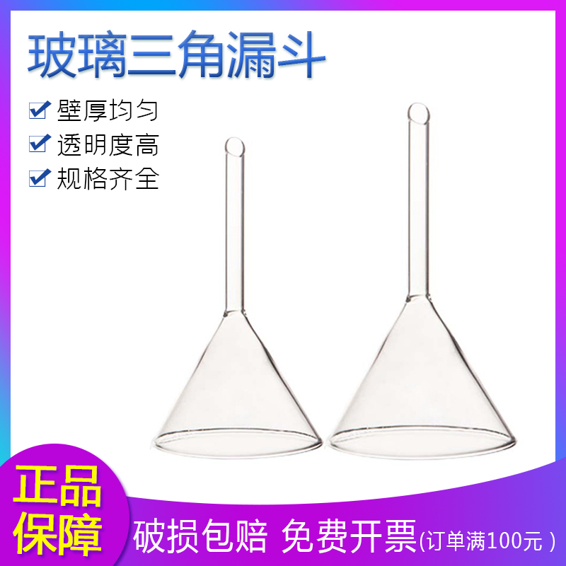 玻璃漏斗三角短颈30-15cm