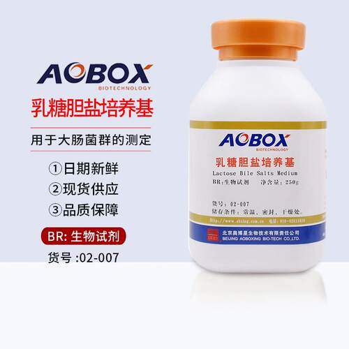 北京奥博星乳糖胆盐培养基BR250g/瓶02-007用于大肠菌群测定正品