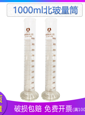 1000ml 误差10ml 北玻 博美 BOMEX 玻璃刻度量筒 带刻度量筒