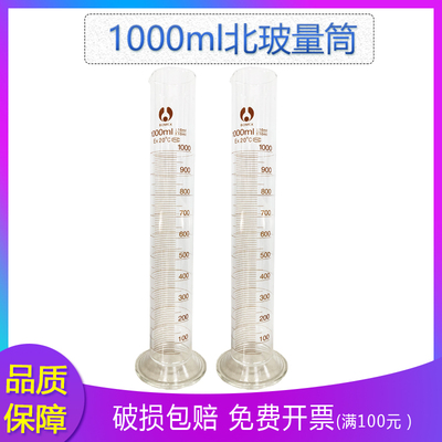 1000ml误差北玻博美刻度量筒